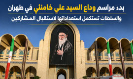 بدء مراسم الوداع الرسمية للسيد خامنئي في طهران واستعدادات لاستقبال ملايين المشاركين